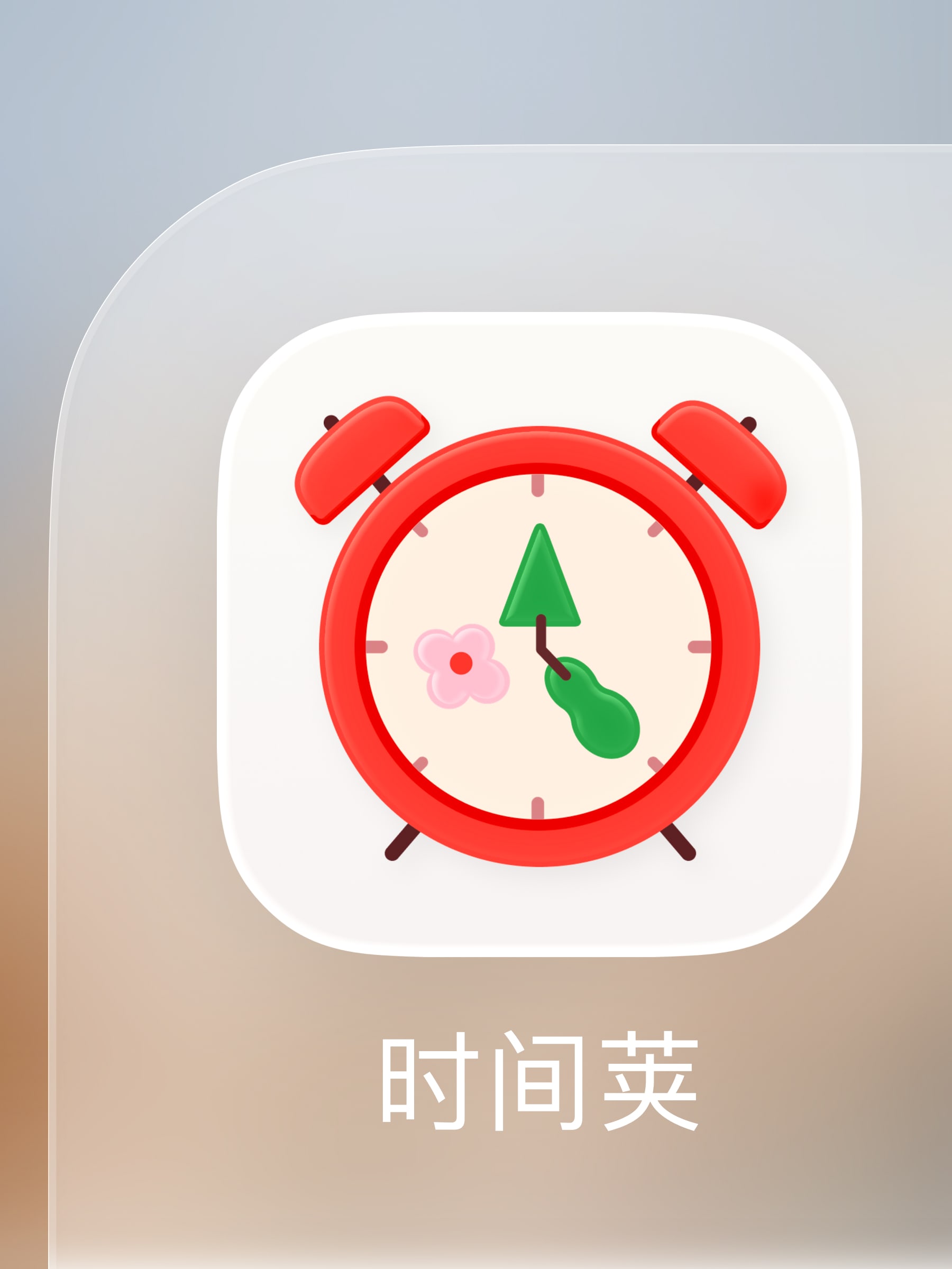 发现一个记录时间的宝藏APP