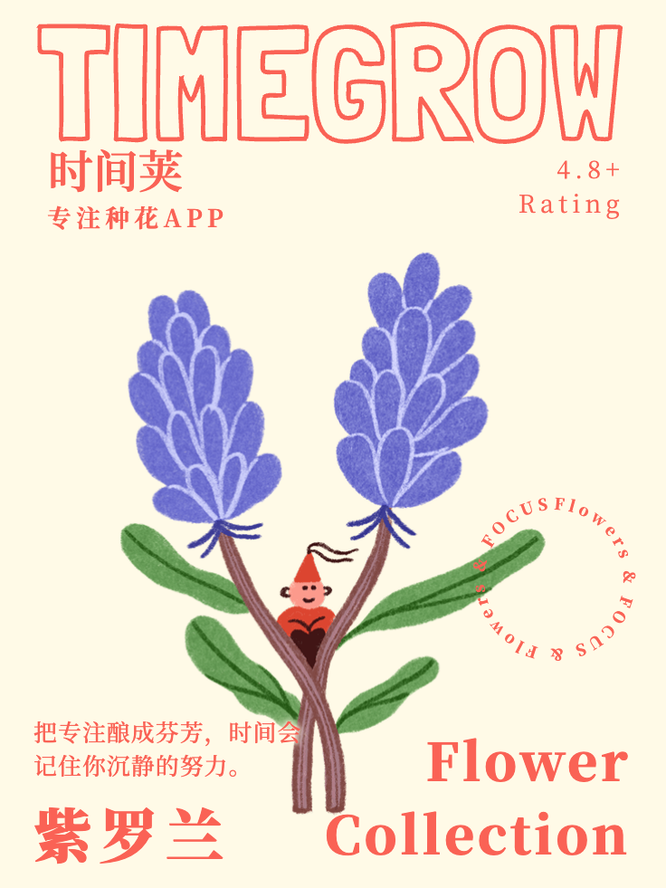 时间荚植物图鉴 - 薰衣草