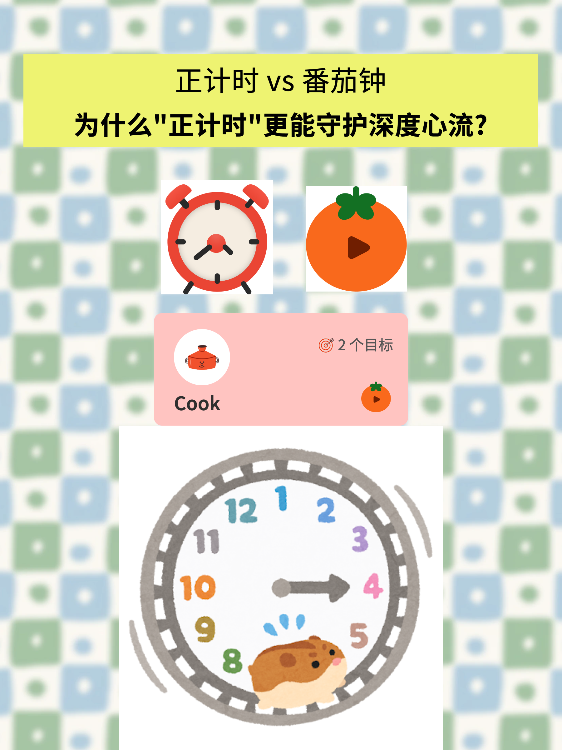 为什么有人一看到倒计时就容易分心？