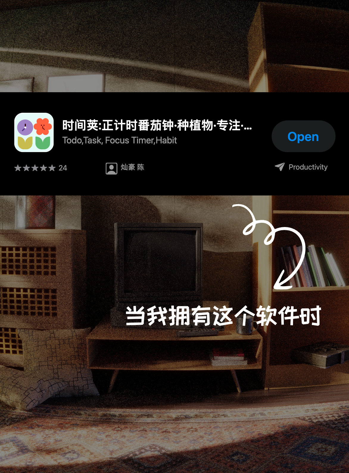当我拥有这个软件时 - 时间荚封面