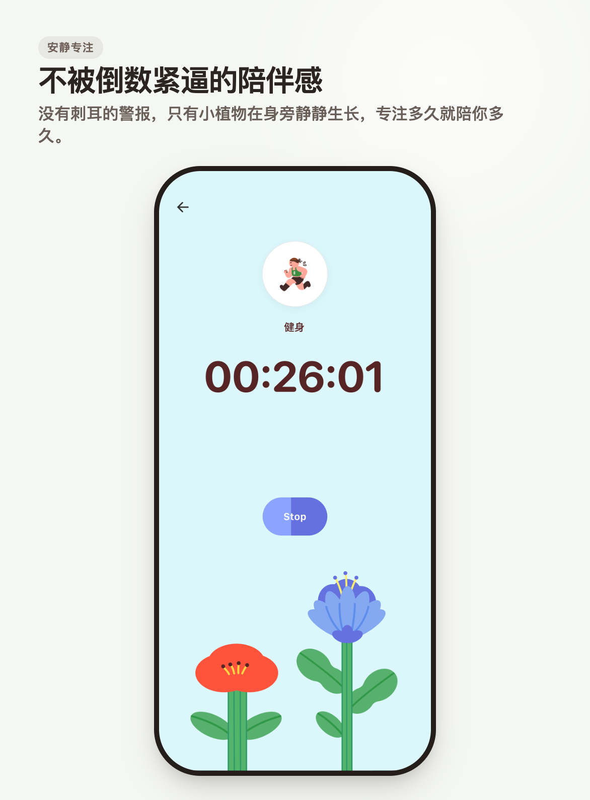 不被倒数紧逼的陪伴感