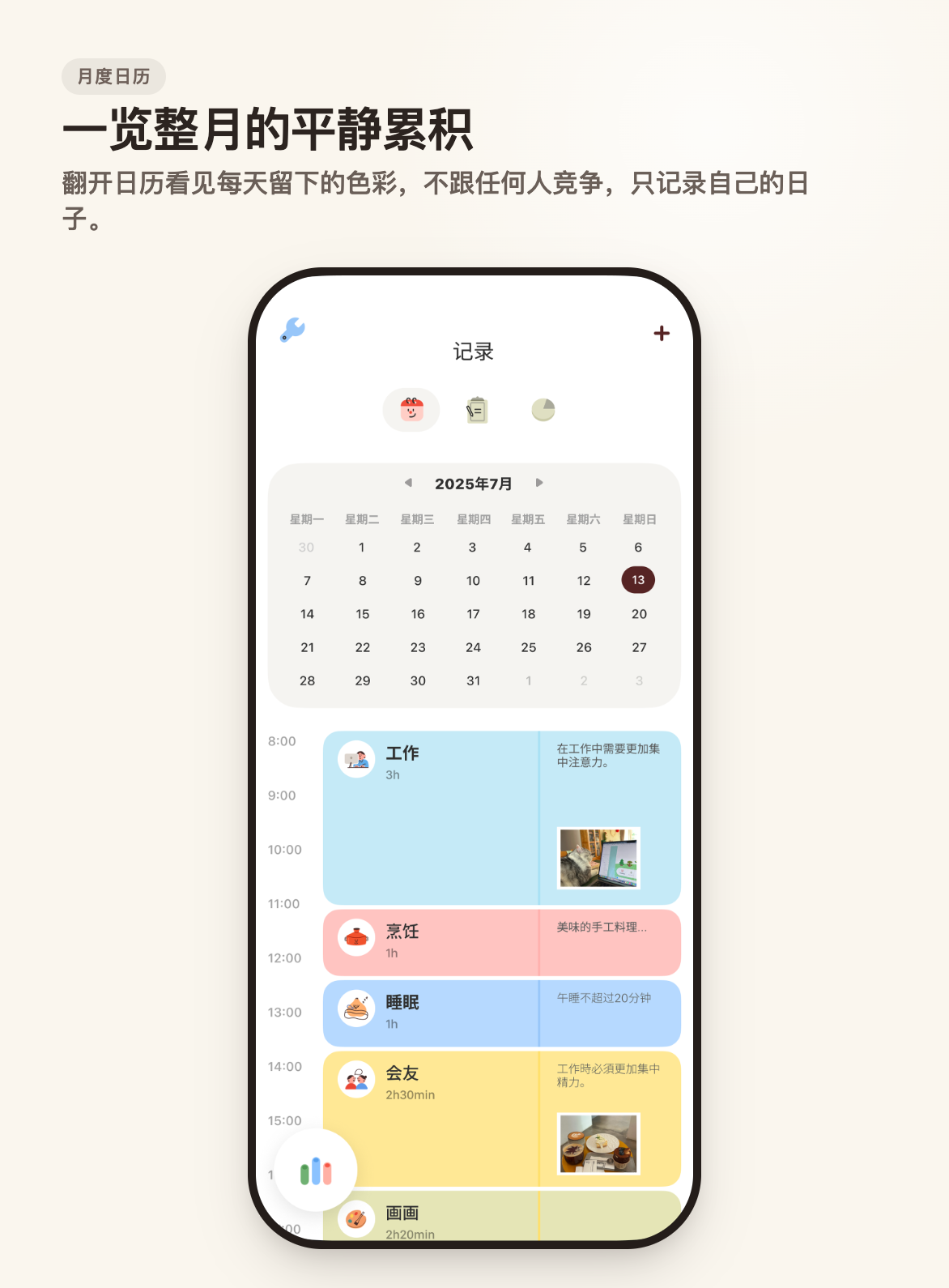 一览整月的平静累积