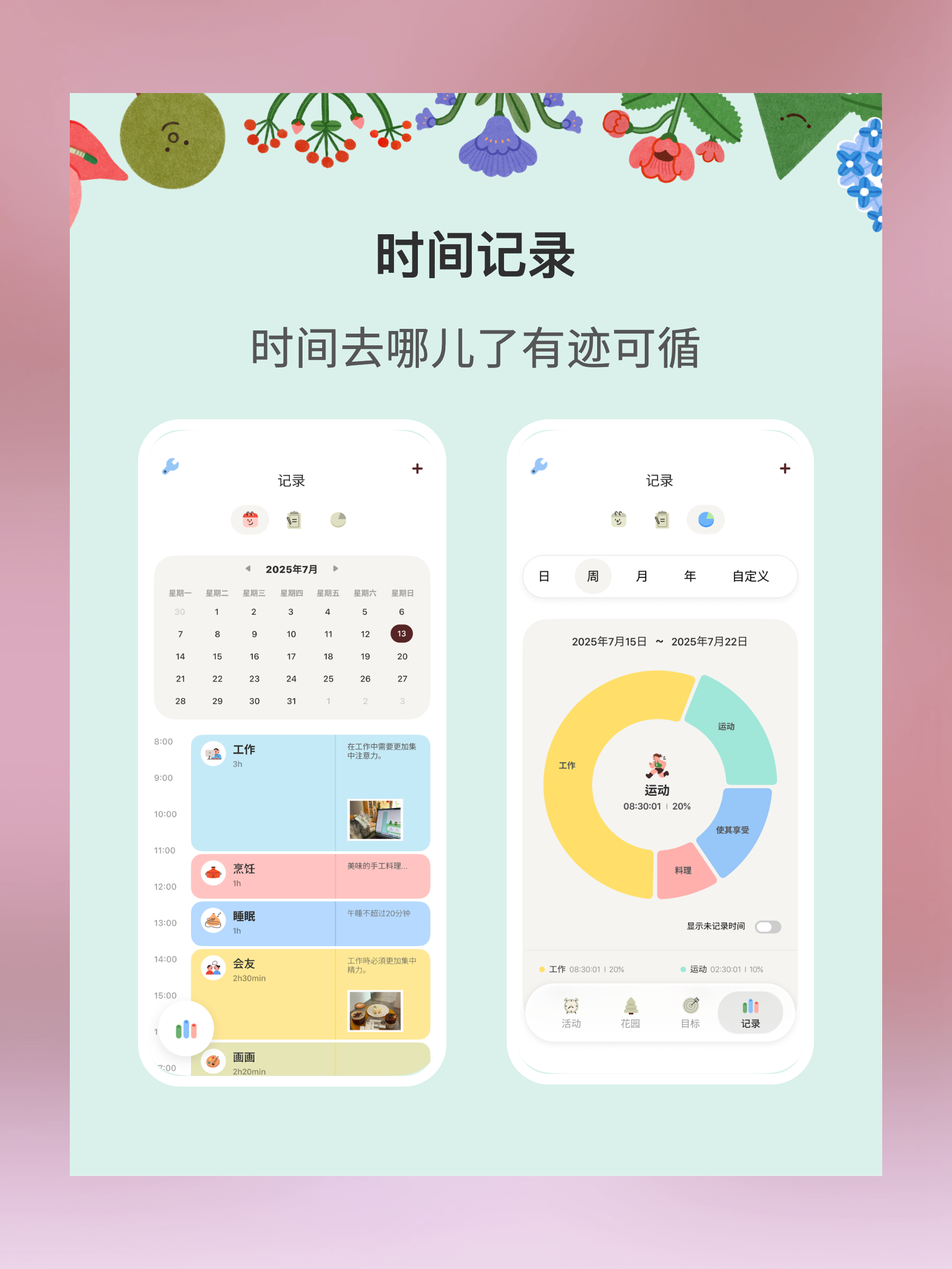 时间记录 - 时间去哪儿了有迹可循