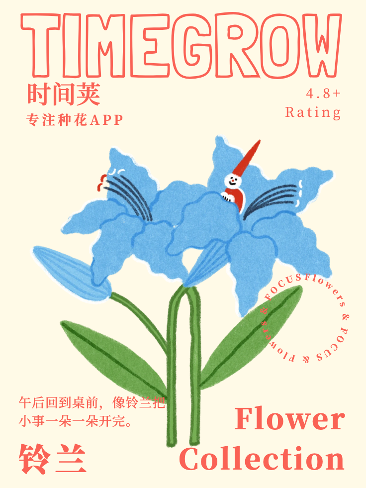 每次专注都能收获一朵花🌷集齐植物图鉴太有成就感了!