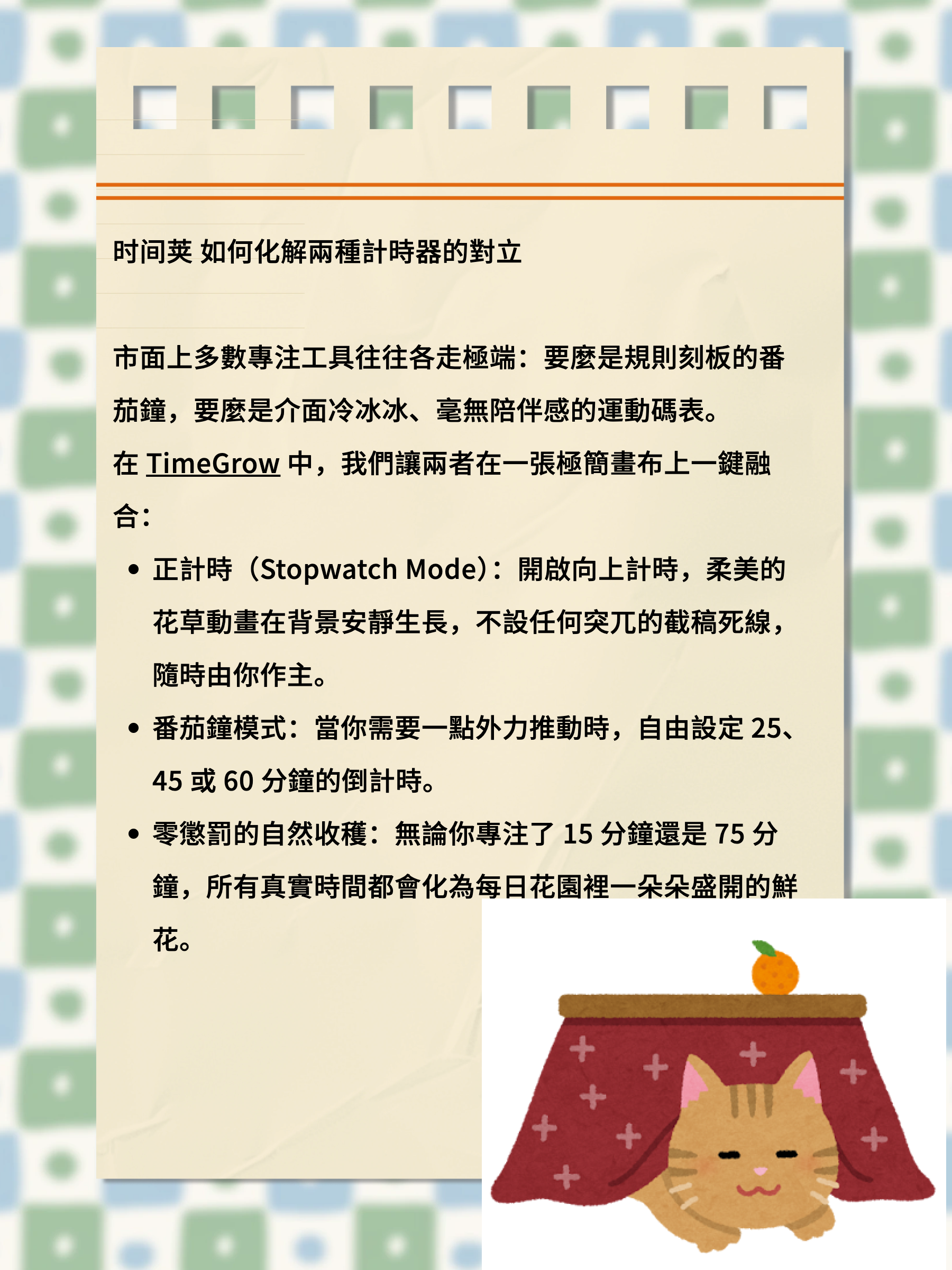 时间荚里的正计时与番茄钟双模式