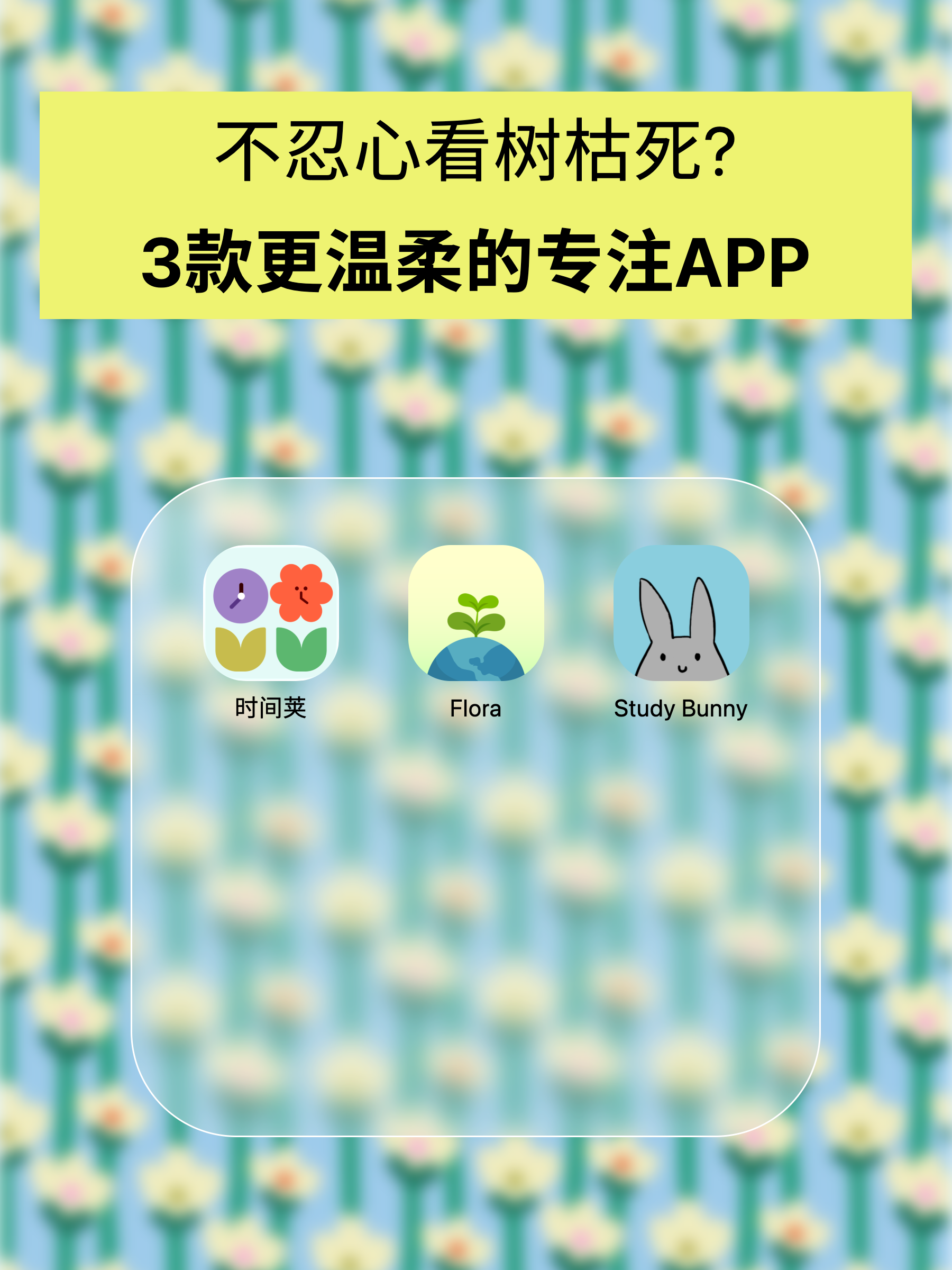 分享我私藏的温和专注App:专注多久植物就长多久,暂停也不枯萎🌿